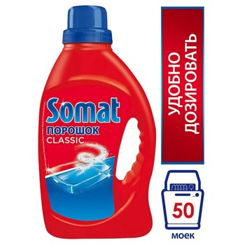 Порошок для мытья посуды в ПММ Somat Classic 1,5 кг 1/8 KP-2547