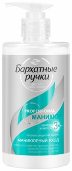Лосьон-концентрат для рук Бархатные ручки Маникюрный уход 430 мл 1/6 KP-2090