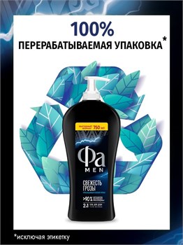 Гель для душа Fa MEN Энергия Полинезии Свежесть Грозы 750 мл 1/6 KP-2661