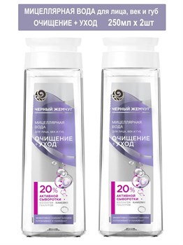 Мицеллярная вода Черный Жемчуг Очищение+Уход 250 мл 1/12 KP-2711