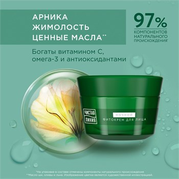 Фито-крем для лица ночной Чистая Линия 45+ Арника и жимолость 45 мл 1/12 KP-2733