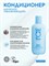 Кондиционер Natura Siberica ICE Aqua Cruch Увлажняющий 250 мл 1/12 KP-2369